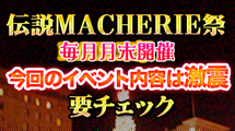 MACHERIE�� ����η��Day