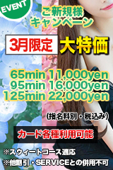 ご新規様キャンペーン